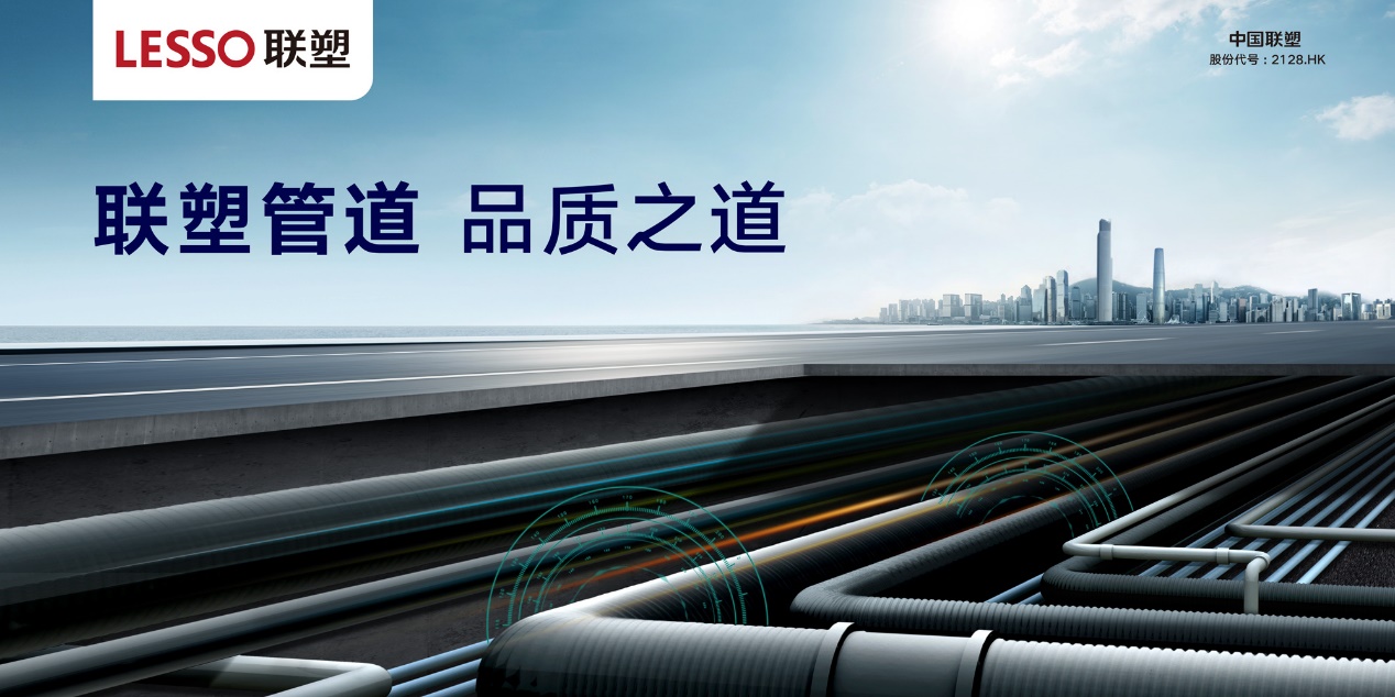 联塑管道-品质之道 联塑管道-品质之道