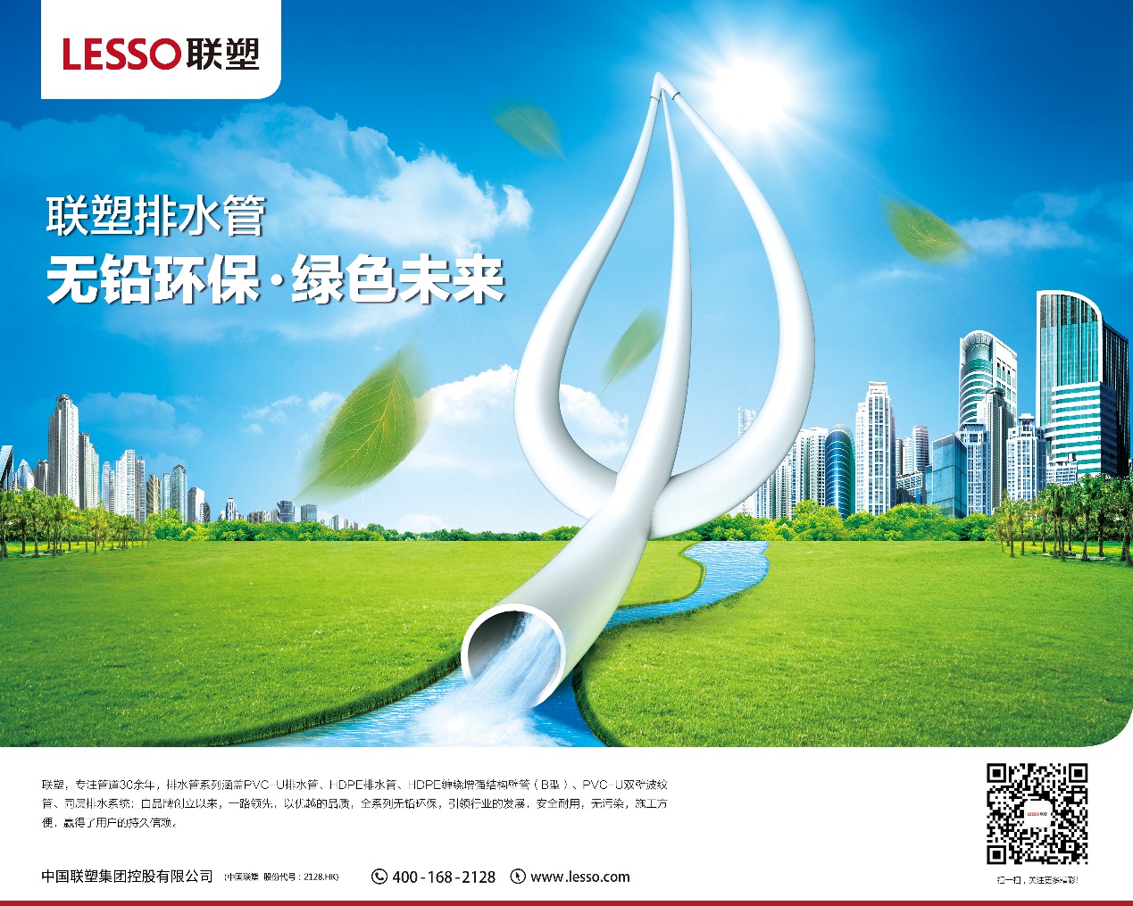 联塑排水管-无铅环保-绿色未来 联塑排水管-无铅环保-绿色未来