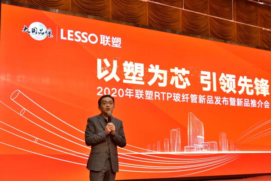联塑RTP玻纤管新品发布会 联塑RTP玻纤管新品发布会
