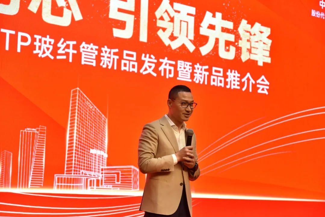 联塑RTP玻纤管新品发布会 联塑RTP玻纤管新品发布会