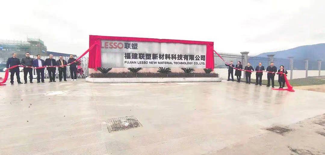 福建联塑新材料科技有限公司