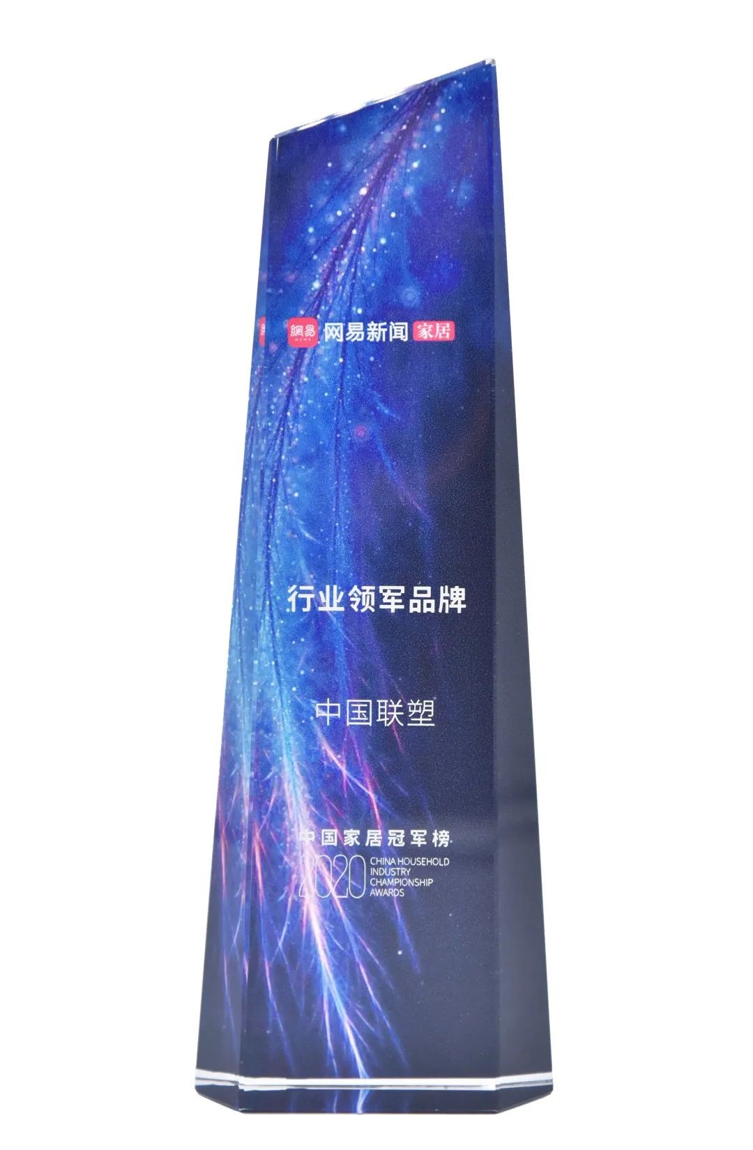 中国联塑荣获“行业领军品牌” 中国联塑荣获“行业领军品牌”