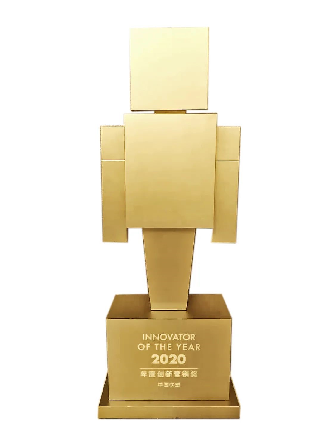 中国联塑荣获“2020年度创新营销奖” 中国联塑荣获“2020年度创新营销奖”